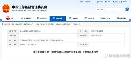 康樂衛(wèi)士完成港股上市備案,沖擊首家 北 h 企業(yè)