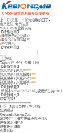 寫給新手 wap插件的一些使用經(jīng)驗(yàn) 申精 領(lǐng)先建站cms提供服務(wù)商 我們專注于cms建站產(chǎn)品的研發(fā)