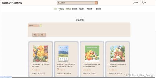 ssm三農產品助推網站 計算機畢業設計源碼91990